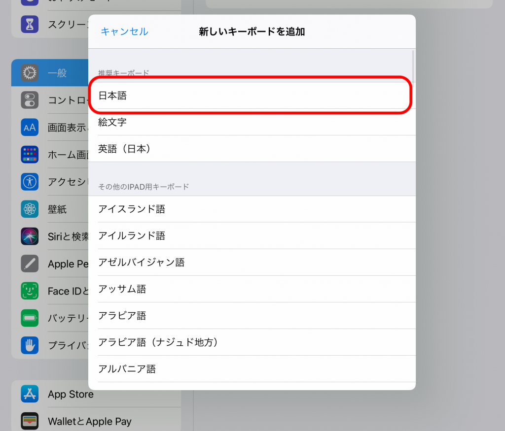 「新しいキーボードを追加」から「日本語」を選択